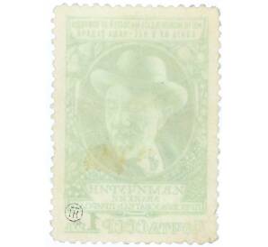 Почтовая марка 1 рубль 1949 года «Биолог-селекционер Мичурин» — Фото №2