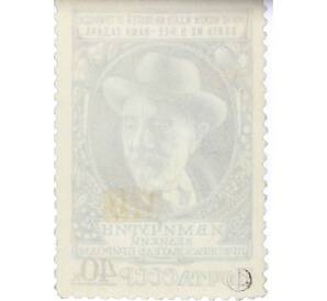 Почтовая марка 40 копеек 1949 года «Биолог-селекционер Мичурин» — Фото №2