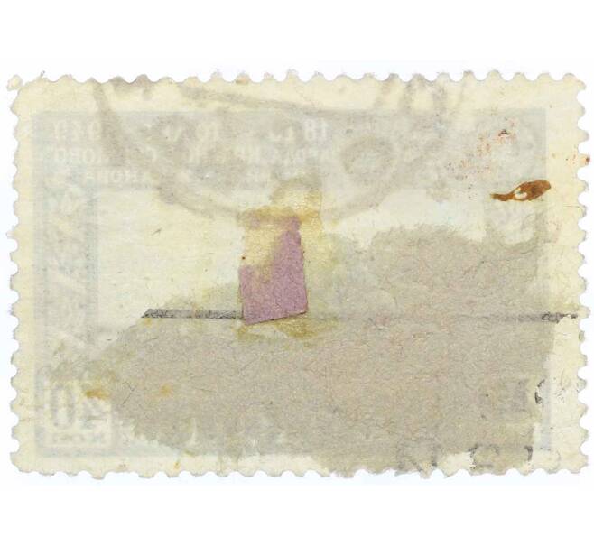 Почтовая марка 40 копеек 1949 года «100 лет заводу Красное Сормово — Буксирный теплоход» (Артикул: P1-1226) — Фото №2