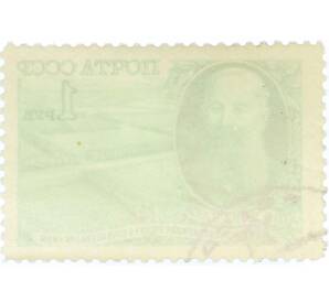 Почтовая марка 1 рубль 1949 года «Естествоиспытатель Докучаев» — Фото №2