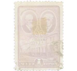 Почтовая марка 40 копеек 1948 года «50 лет Московскому Художественному академическому театру — Основатели МХАТа» — Фото №2