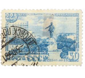 Почтовая марка 30 копеек 1948 года «225 лет Свердловску» — Фото №1