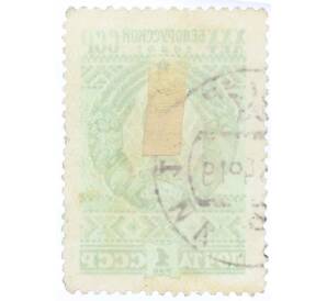 Почтовая марка 1 рубль 1948 года «30 лет Белорусской ССР» — Фото №2