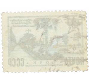 Почтовая марка 40 копеек 1948 года «Виды Кавказа и Крыма — Сочи Автострада» — Фото №2