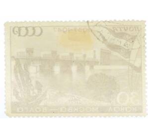 Почтовая марка 30 копеек 1947 года «10 лет каналу Москва-Волга — Карамышевская плотина» — Фото №2