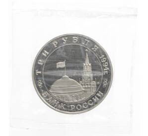 3 рубля 1994 года ММД «Освобождение Европы от фашизма — Кенигсберг» Ошибка (дата 1994 вместо 1995) — Фото №2