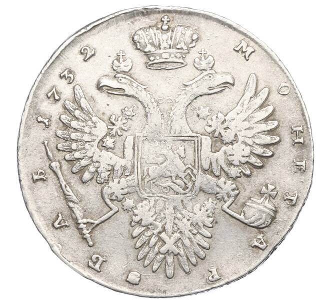 Монета 1 рубль 1732 года (Артикул: M1-64976) — Фото №2