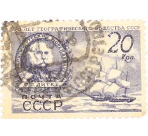 Почтовая марка 20 копеек 1947 года «100 лет Географическому обществу СССР — Мореплаватель и географ Литке» — Фото №1