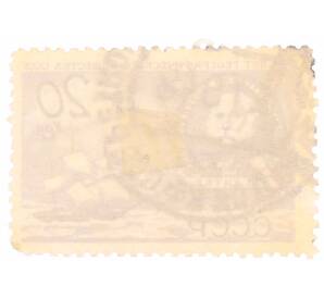 Почтовая марка 20 копеек 1947 года «100 лет Географическому обществу СССР — Мореплаватель и географ Литке» — Фото №2