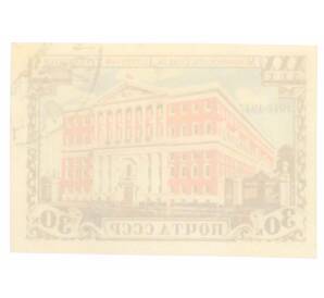 Почтовая марка 30 копеек 1947 года «30 лет Московскому Совету депутатов трудящихся» (Без перфорации) — Фото №2