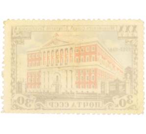 Почтовая марка 30 копеек 1947 года «30 лет Московскому Совету депутатов трудящихся» — Фото №2