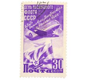 Почтовая марка 30 копеек 1947 года «День Воздушного флота СССР» — Фото №1