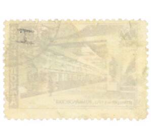 Почтовая марка 30 копеек 1947 года «Московский метрополитен — Станция Измайловская» — Фото №2