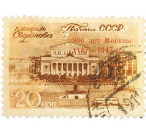 Почтовая марка 20 копеек 1947 года «800-летие Москвы» (Надпечатка) — Фото №1