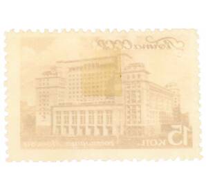 Почтовая марка 15 копеек 1946 года «Виды Москвы — Гостиница Москва» — Фото №2