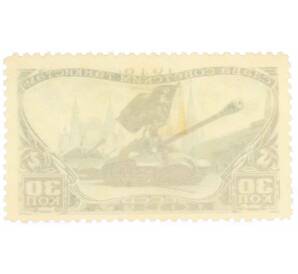 Почтовая марка 30 копеек 1946 года «День танкистов» — Фото №2