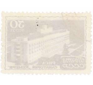 Почтовая марка 30 копеек 1947 года «Курорты СССР  — Рига санаторий Кемери» — Фото №2