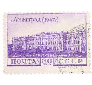 Почтовая марка 50 копеек 1948 года «Зимний дворец в Петербурге» — Фото №1