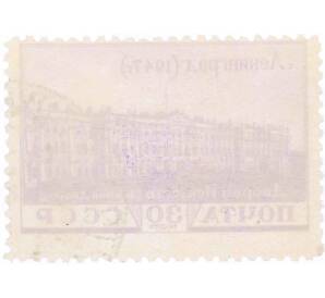 Почтовая марка 50 копеек 1948 года «Зимний дворец в Петербурге» — Фото №2