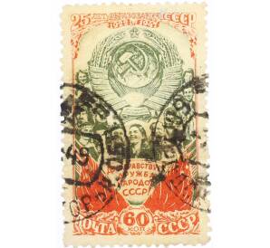 Почтовая марка 60 копеек 1947 года «25-летие образования СССР» — Фото №1