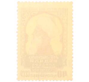 Почтовая марка 40 копеек 1958 года «1100 лет со дня рождения Абу Абдулло Рудаки» — Фото №2