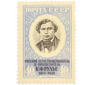 Почтовая марка 40 копеек 1958 года «100 лет со дня смерти Рулье» — Фото №1