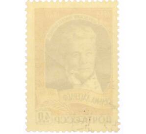 Почтовая марка 20 копеек 1959 года «100 лет со дня рождения Сельмы Лагерлеф» — Фото №2