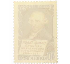 Почтовая марка 40 копеек 1959 года «100 лет со дня смерти Франца Йозефа Гайдна» — Фото №2