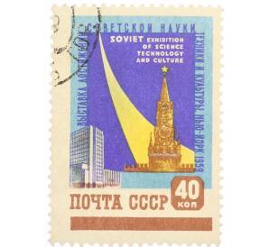 Почтовая марка 40 копеек 1959 года «Выставка достижений советской науки в Нью-Йорке» — Фото №1