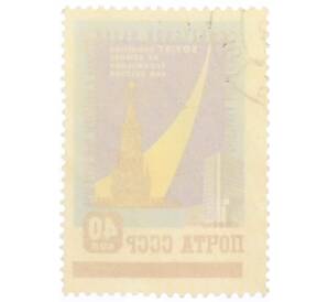 Почтовая марка 40 копеек 1959 года «Выставка достижений советской науки в Нью-Йорке» — Фото №2