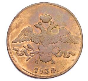 2 копейки 1838 года ЕМ НА — Фото №1