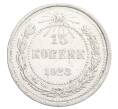 Монета 15 копеек 1923 года (Артикул: K12-68511) — Фото №1