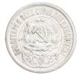 Монета 15 копеек 1923 года (Артикул: K12-68511) — Фото №2