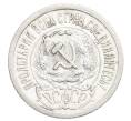 Монета 15 копеек 1923 года (Артикул: K12-68512) — Фото №2