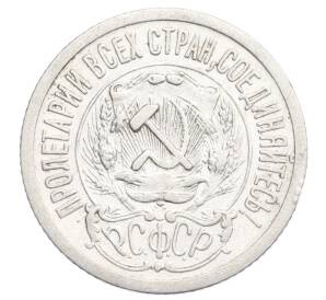 15 копеек 1923 года — Фото №2