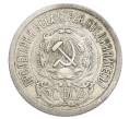 Монета 15 копеек 1923 года (Артикул: K12-68517) — Фото №2