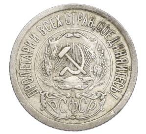 15 копеек 1923 года — Фото №2