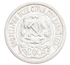 15 копеек 1923 года — Фото №2