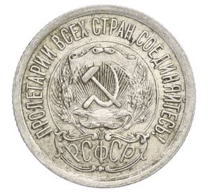 15 копеек 1923 года — Фото №2