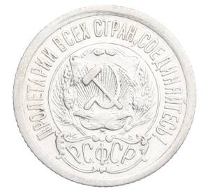 15 копеек 1923 года — Фото №2