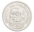 Монета 15 копеек 1923 года (Артикул: K12-68528) — Фото №2