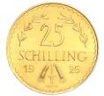 Монета 25 шиллингов 1926 года Австрия (Артикул: K10-0234) — Фото №1
