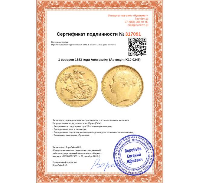 Монета 1 соверен 1883 года Австралия (Артикул: K10-0246)