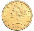 Монета 10 долларов 1881 года США (Артикул: K10-0247) — Фото №1