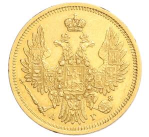 5 рублей 1853 года СПБ АГ — Фото №2