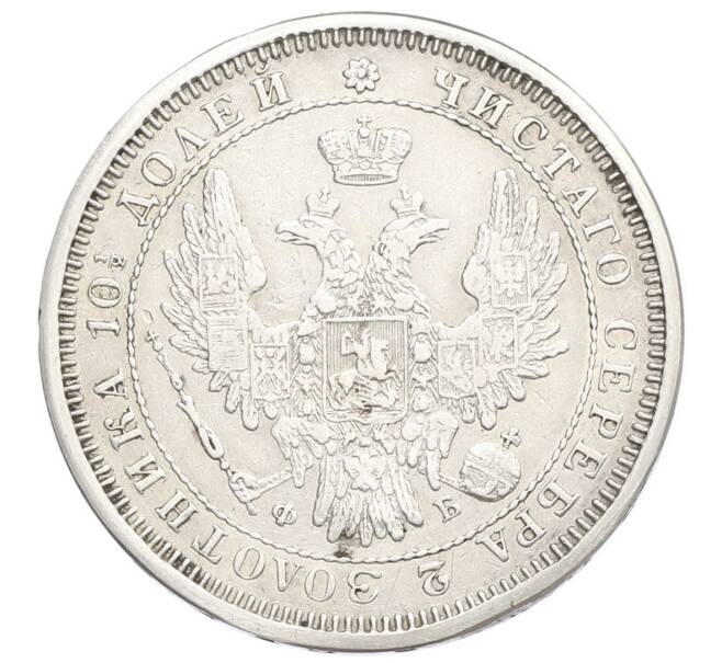 Монета Полтина 1857 года СПБ ФБ (Артикул: M1-64983) — Фото №2