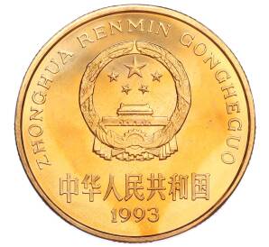 5 юаней 1993 года Китай «Красная книга — Панда» — Фото №2