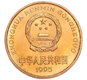 5 юаней 1995 года Китай «Красная книга — Золотая обезьяна»