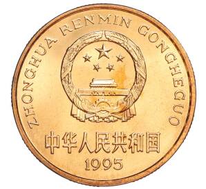 5 юаней 1995 года Китай «Красная книга — Золотая обезьяна»