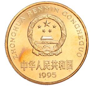 5 юаней 1995 года Китай «Красная книга — Золотая обезьяна»